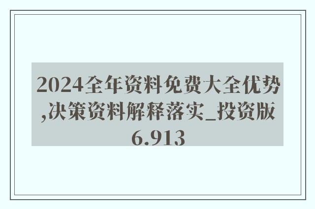 2025正版资料免费公开|全面释义解释落实